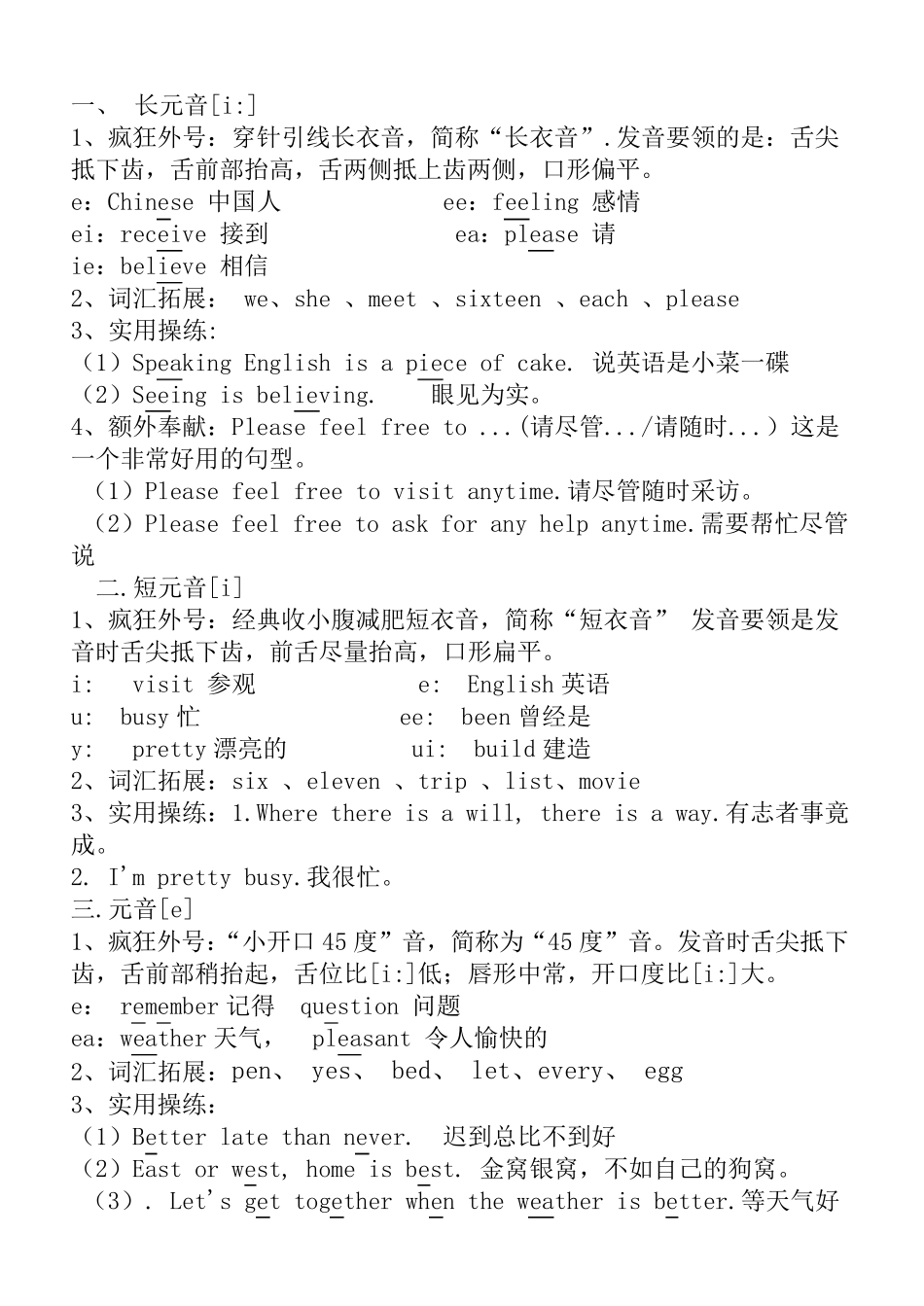 48个国际音标表总结其他整理的_第2页