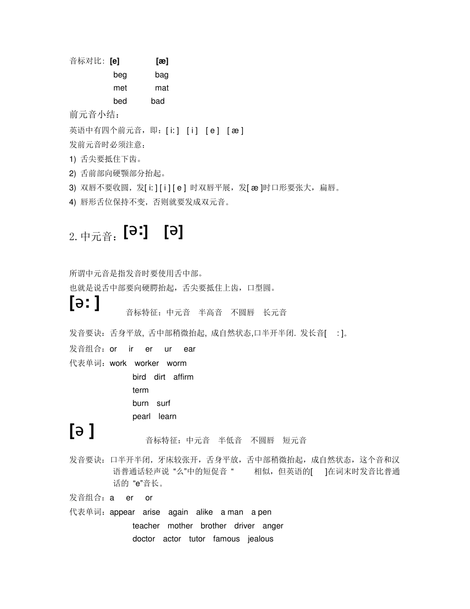 48个国际音标认读详解(完全版分类介绍)_第3页