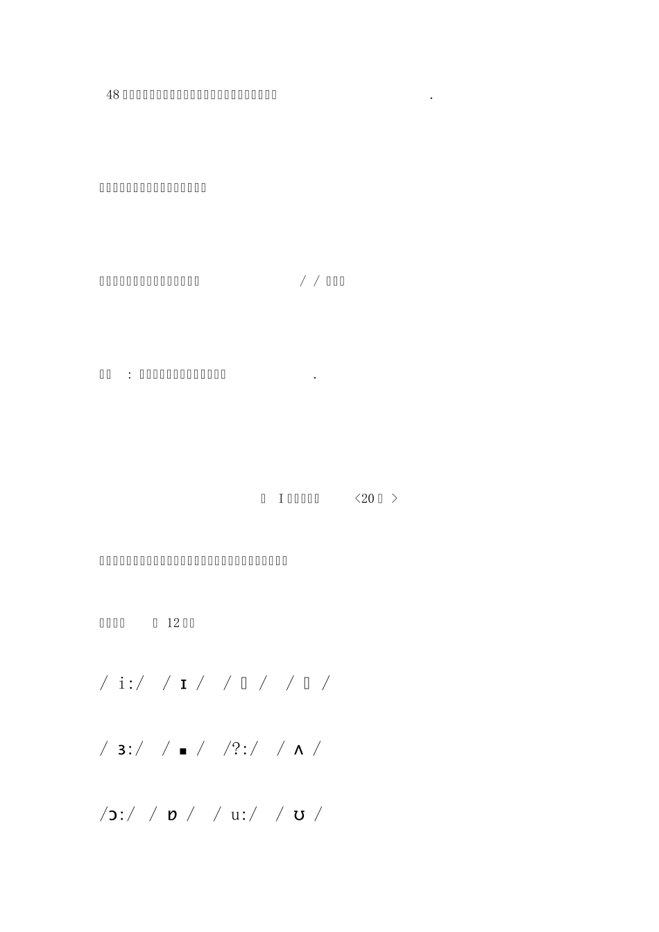 48个英语国际音标发音规则及练习题_第1页