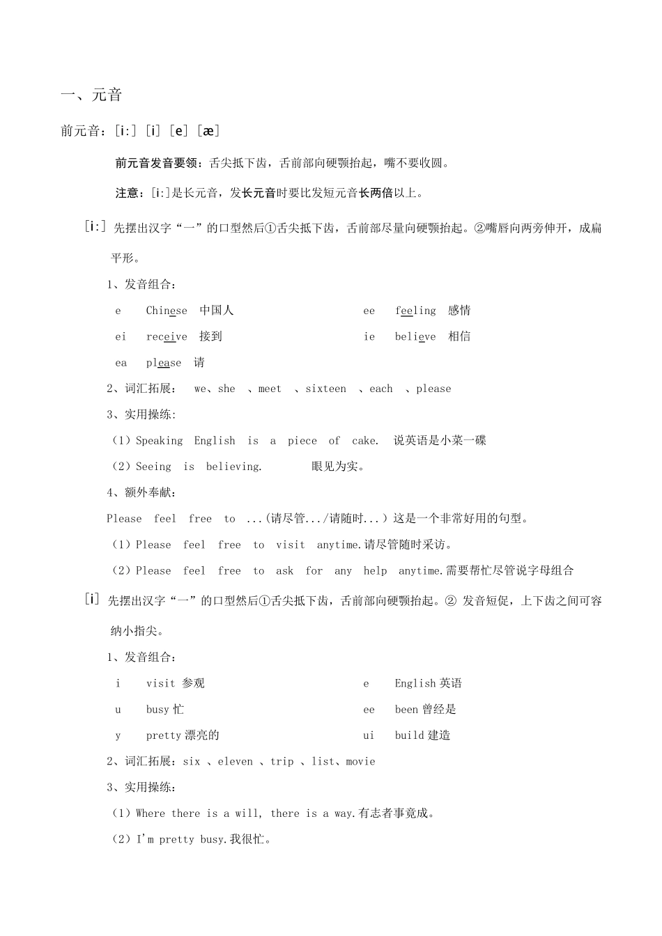 48个英语国际音标表(含发音嘴型)_第2页