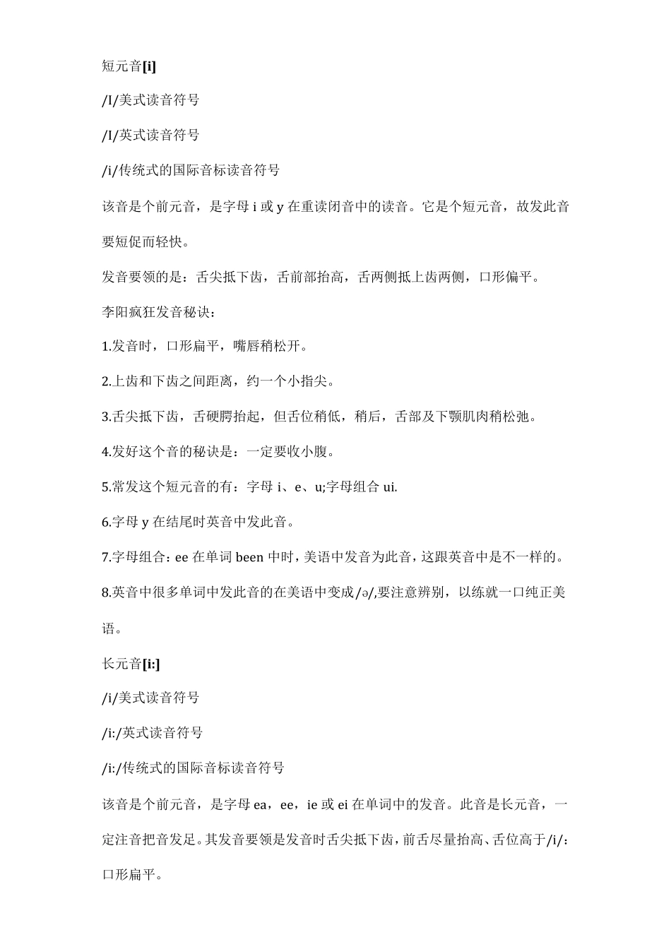 48个英语音标_第2页