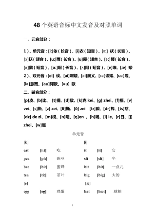 48个英语音标中文发音及对照单词