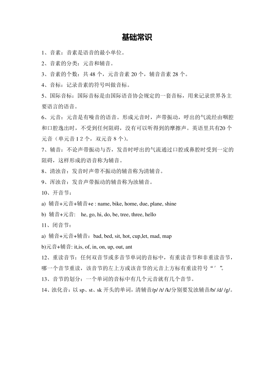 48个英语音标发音表_第2页