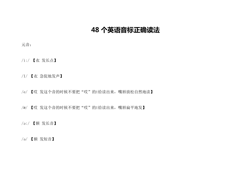48个英语音标正确读法_第1页
