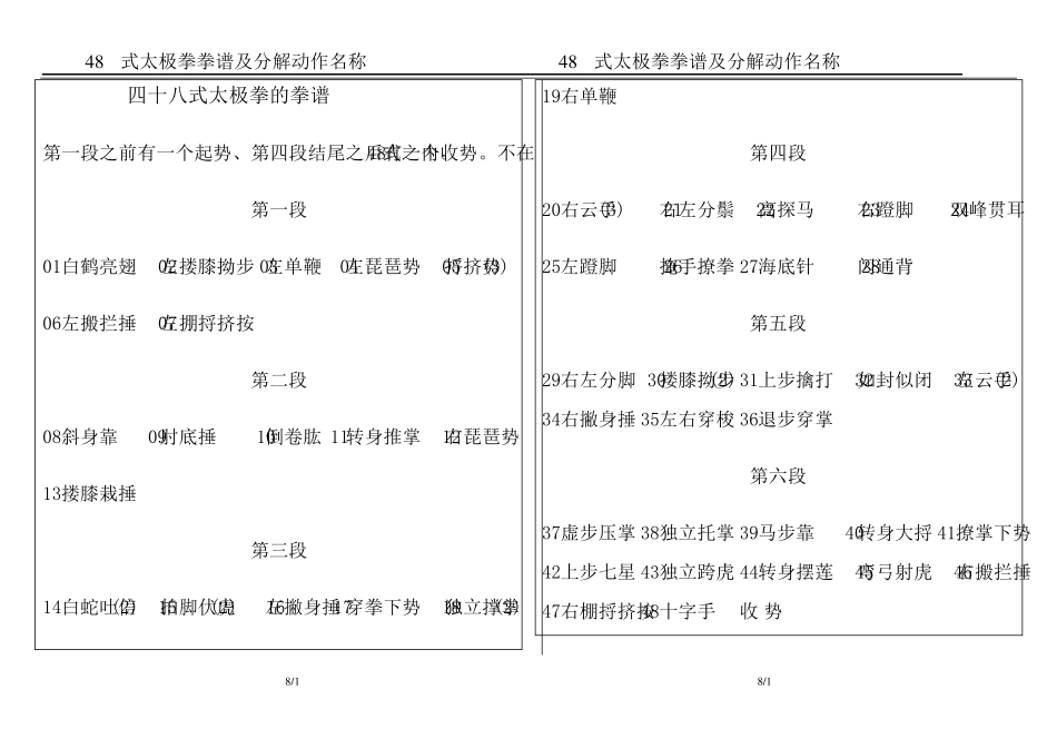 48式太极拳的拳谱及分解动作名称_第1页
