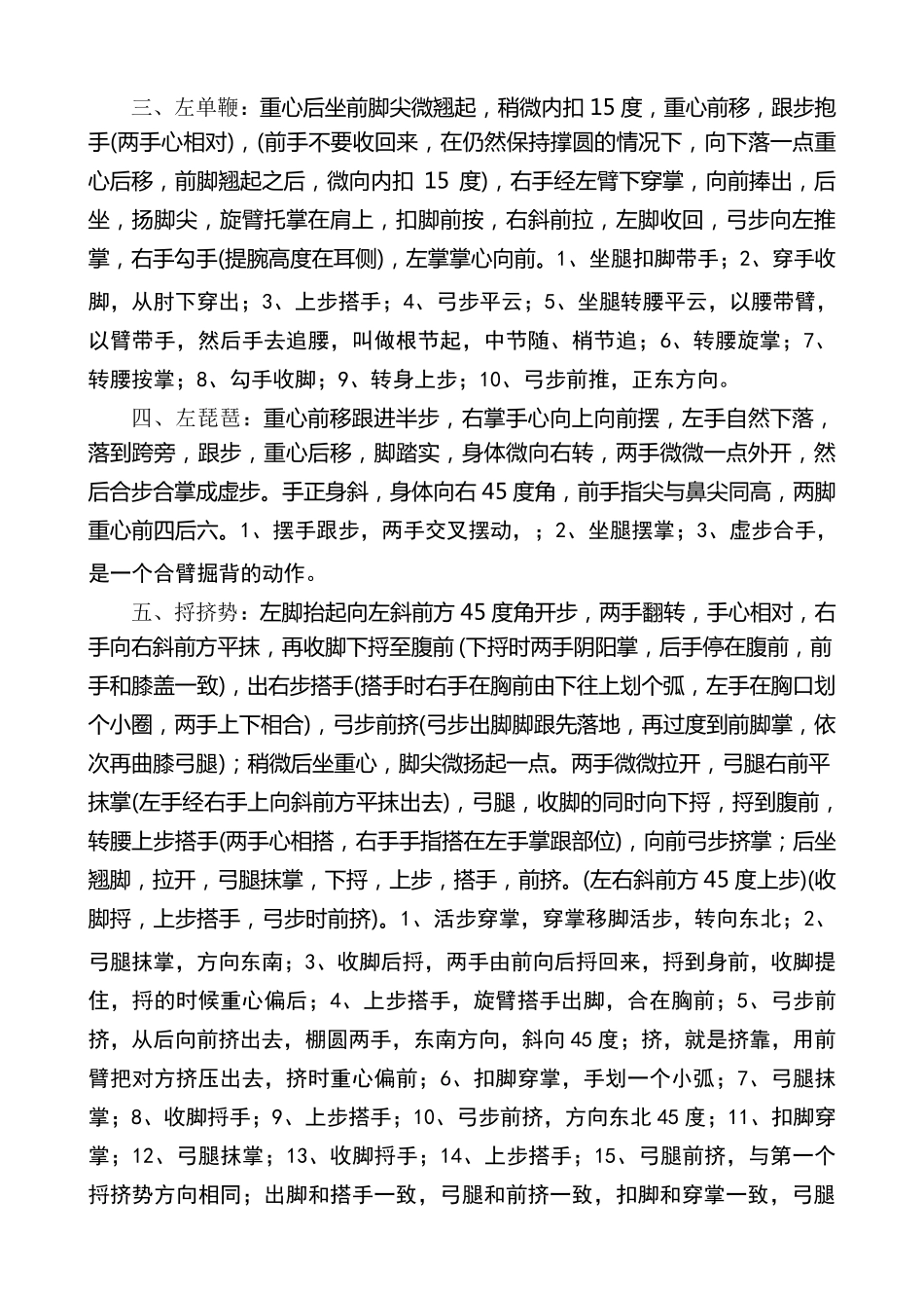 48式太极拳讲解及连续动作图谱_第2页