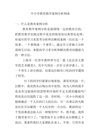 48篇教育教学案例分析