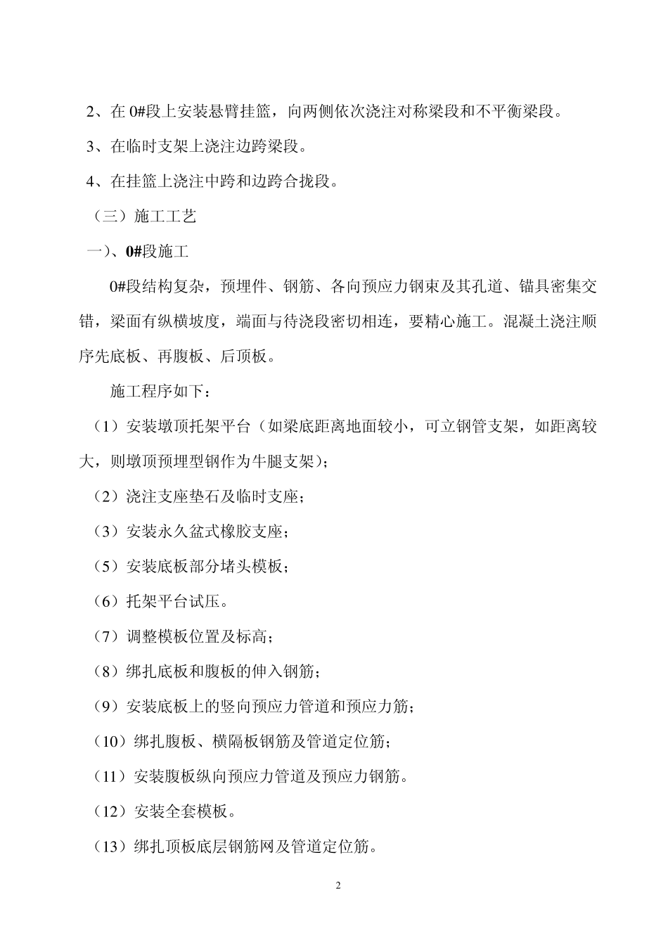 48米以上连续梁桥施工工艺_第2页
