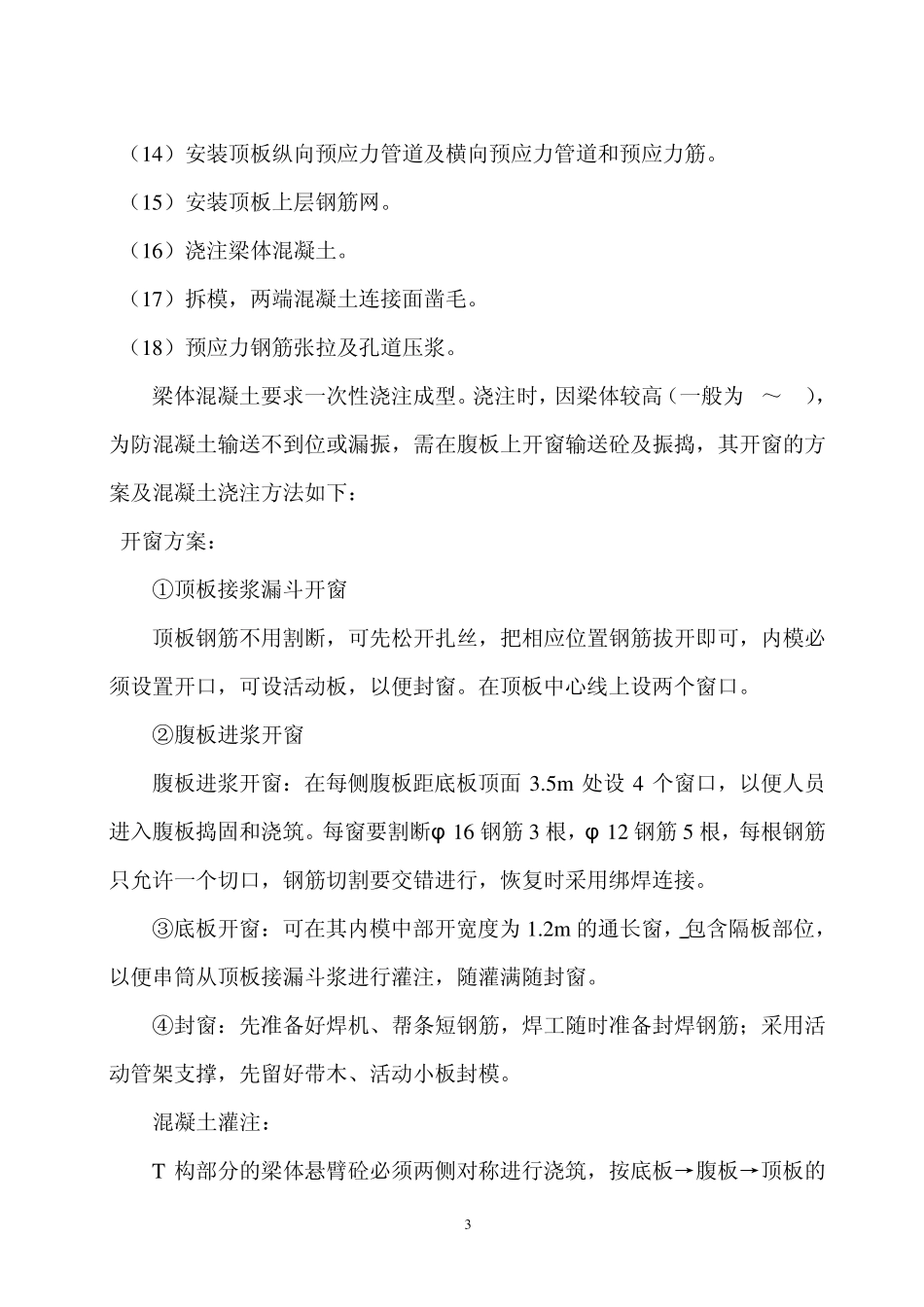 48米以上连续梁桥施工工艺_第3页