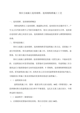 48米以上连续梁桥施工工艺