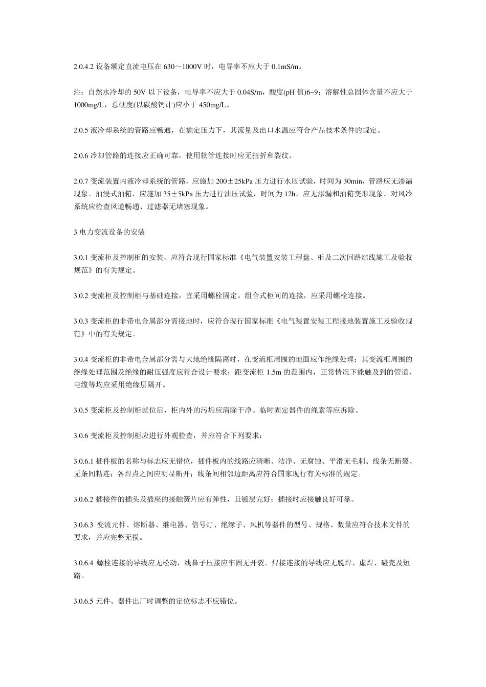 49.GB5025596电气装置安装工程电力交流设备施工及验收规范_第3页