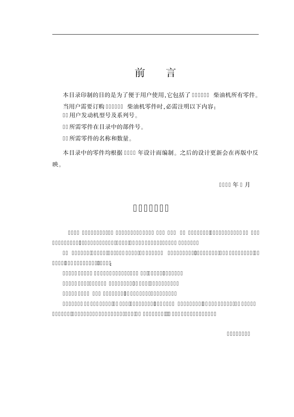 490BPG零件图册_第1页