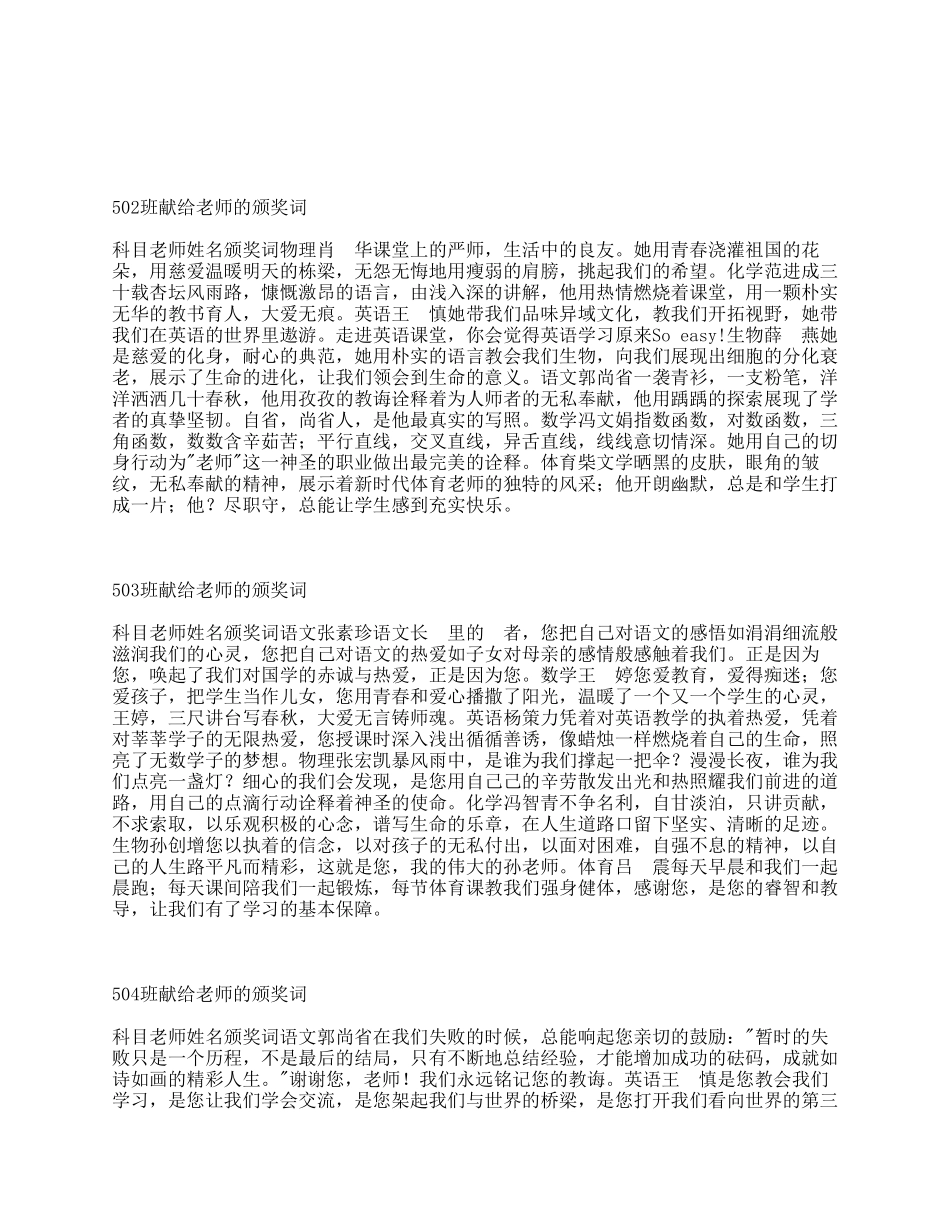 499班献给老师的颁奖词康杰中学_第2页