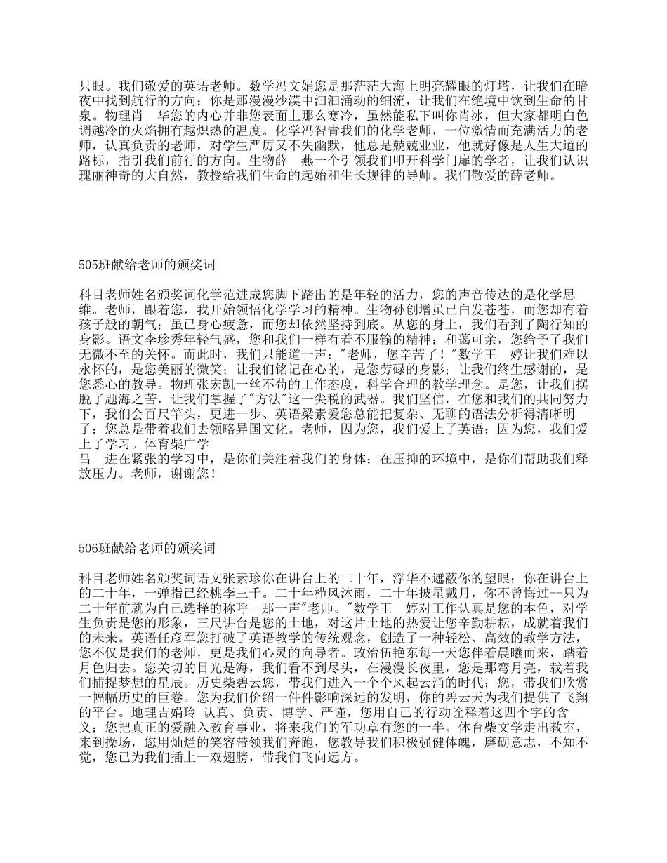 499班献给老师的颁奖词康杰中学_第3页