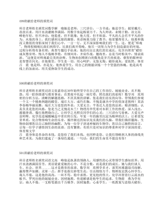 499班献给老师的颁奖词康杰中学