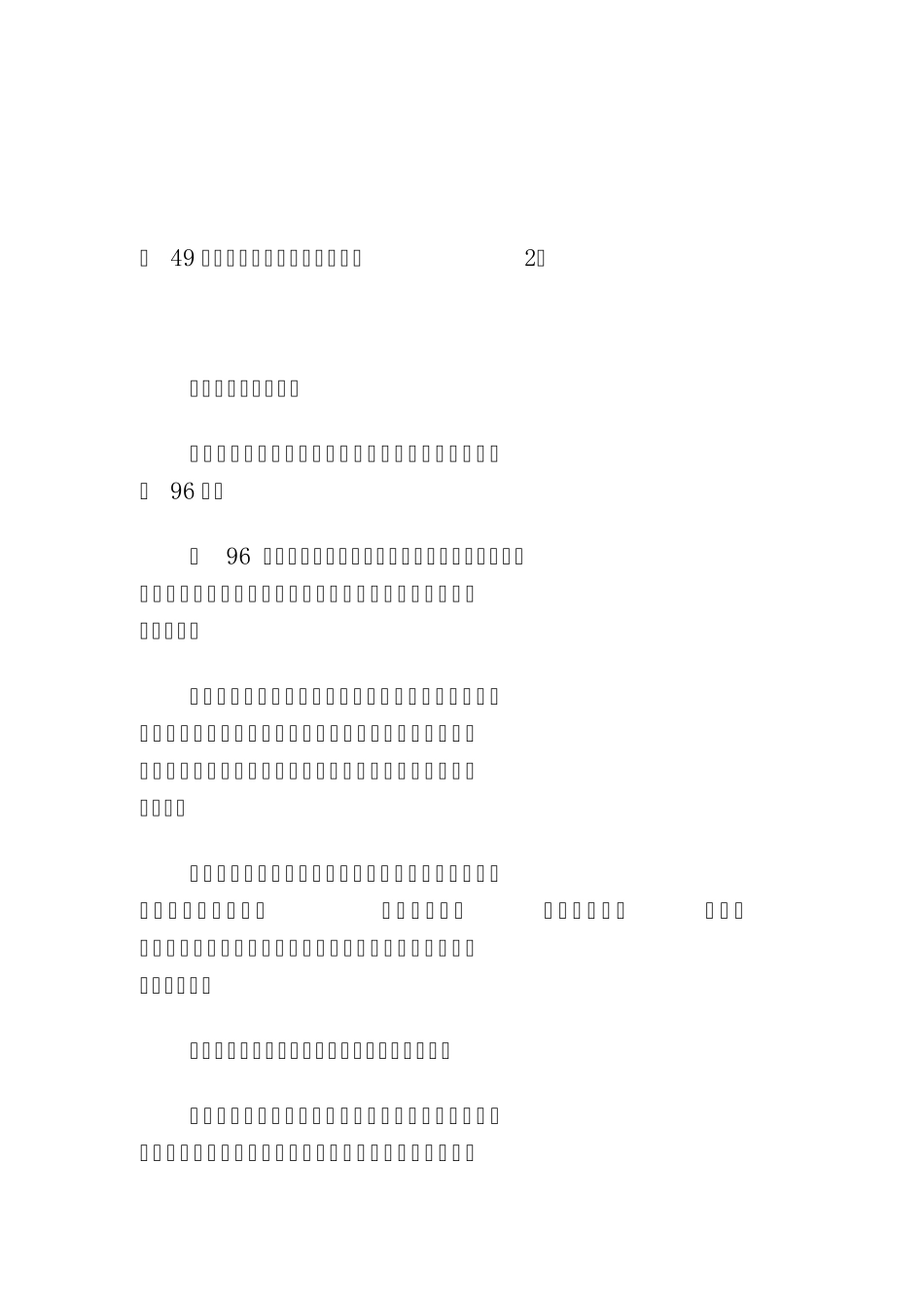 49《小柴胡汤》的适应证七个和解方剂。_第1页