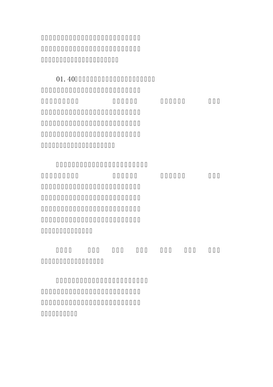 49《小柴胡汤》的适应证七个和解方剂。_第2页