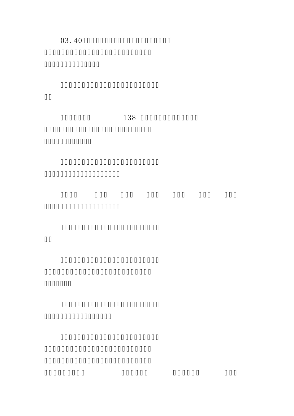 49《小柴胡汤》的适应证七个和解方剂。_第3页