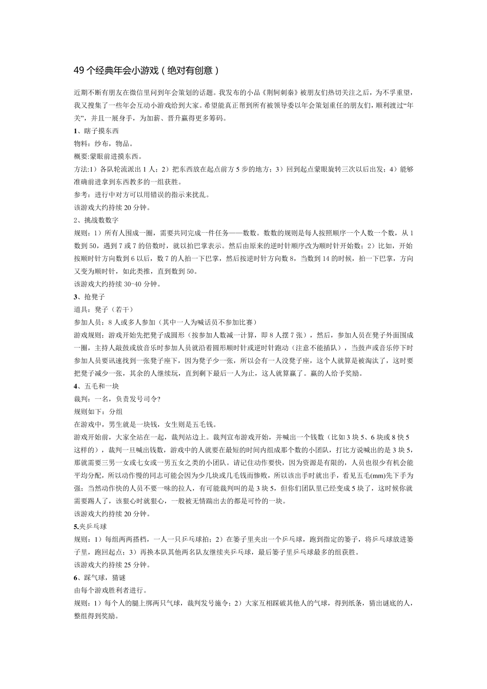 49个经典年会小游戏(绝对有创意)_第1页