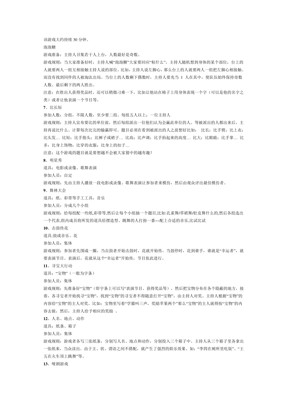 49个经典年会小游戏(绝对有创意)_第2页