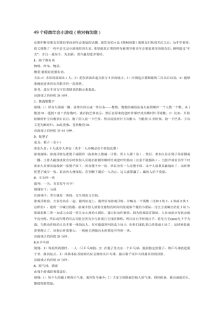 49个经典年会小游戏(绝对有创意)
