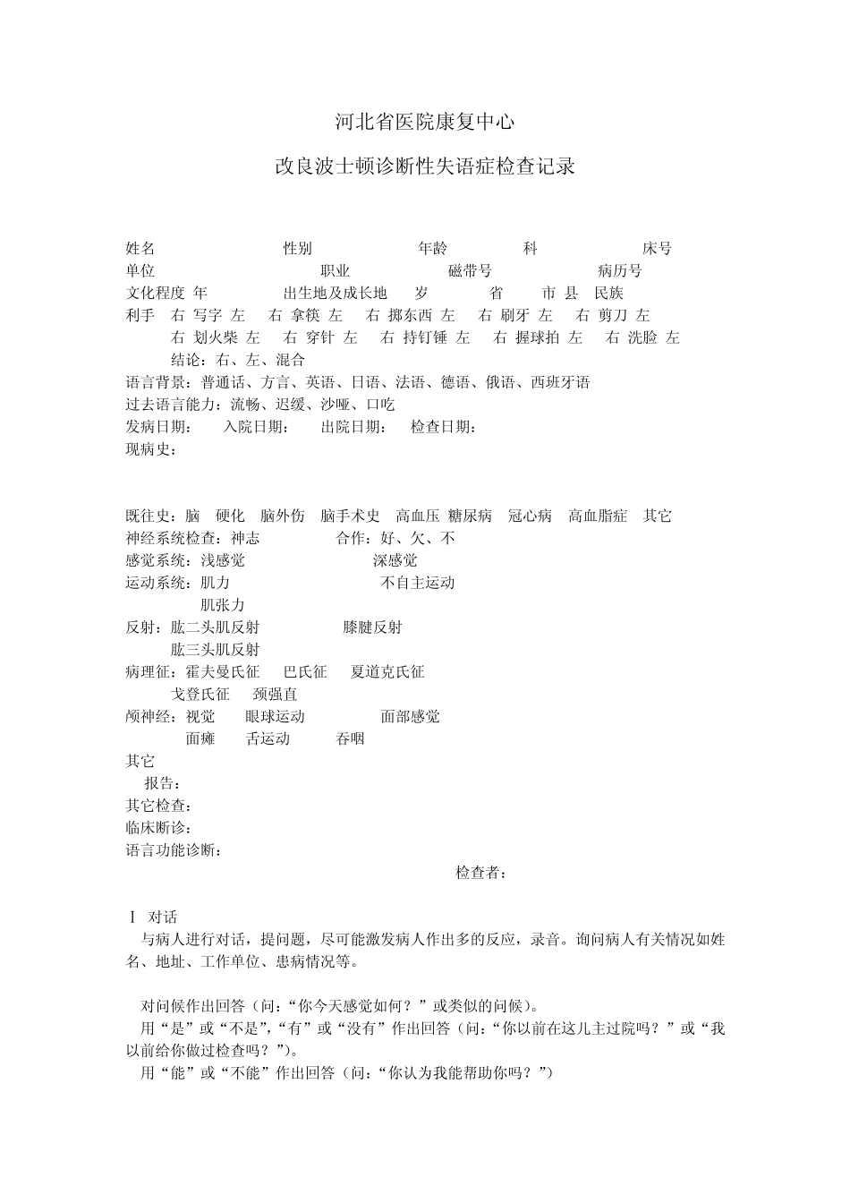 49改良波士顿失语症评定_第1页