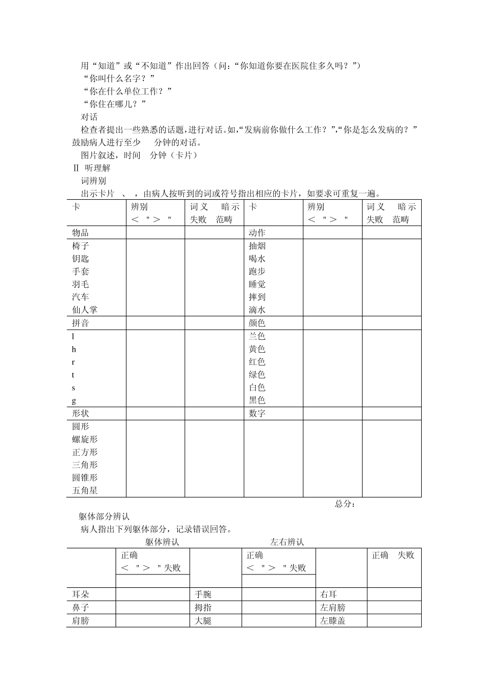 49改良波士顿失语症评定_第2页
