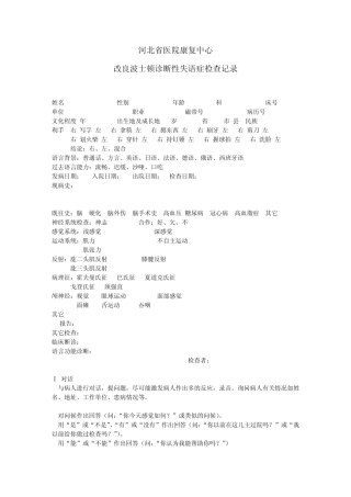 49改良波士顿失语症评定