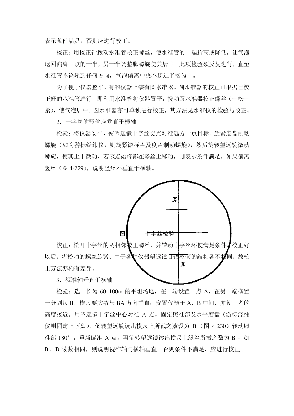 49测量仪器的检验和校正_第2页