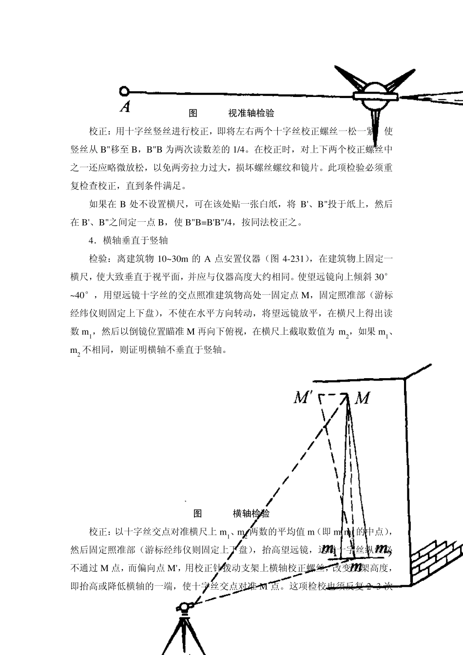49测量仪器的检验和校正_第3页