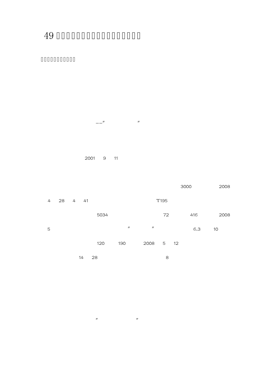 49种危急状态避险指南：这样逃生最有效_第1页