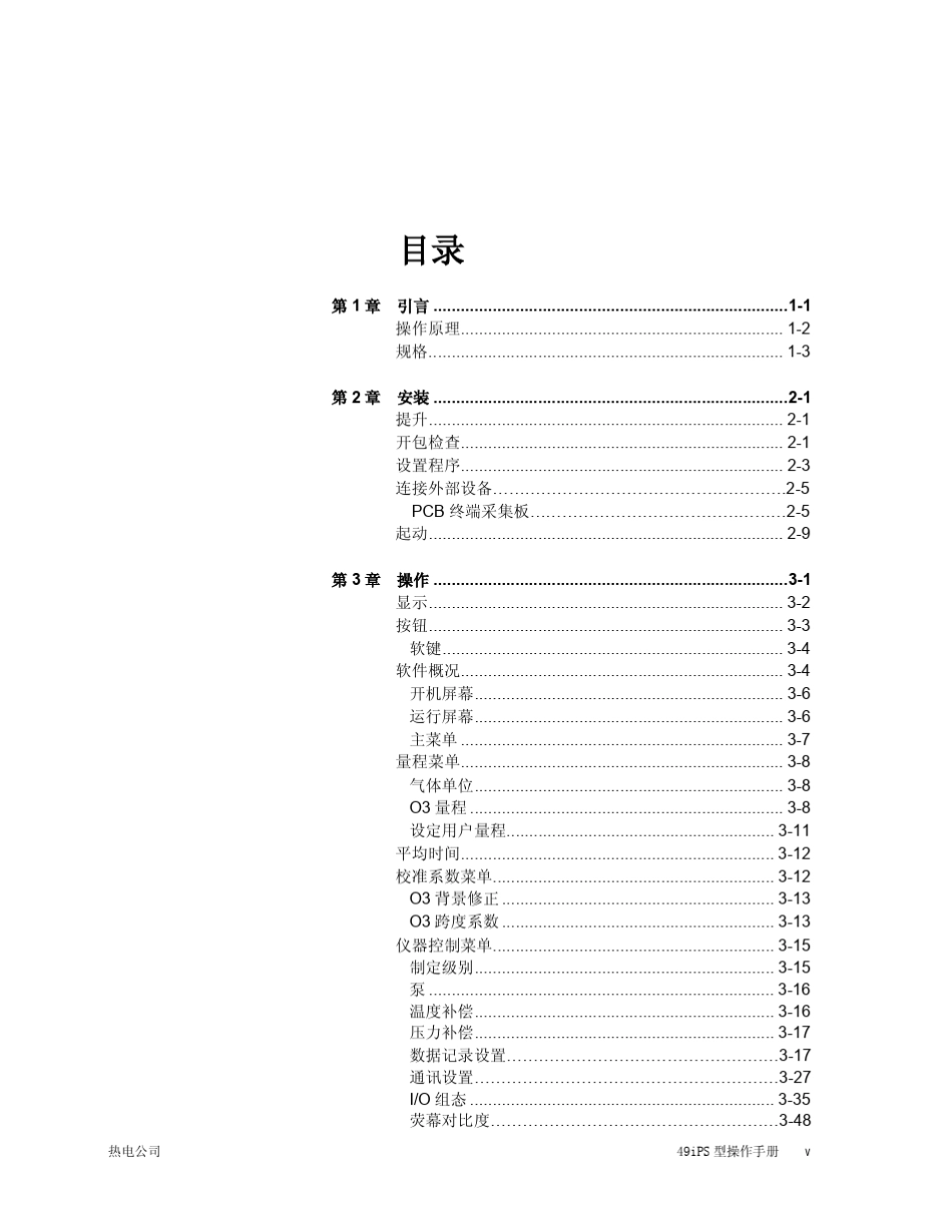 49ips仪器手册_第3页