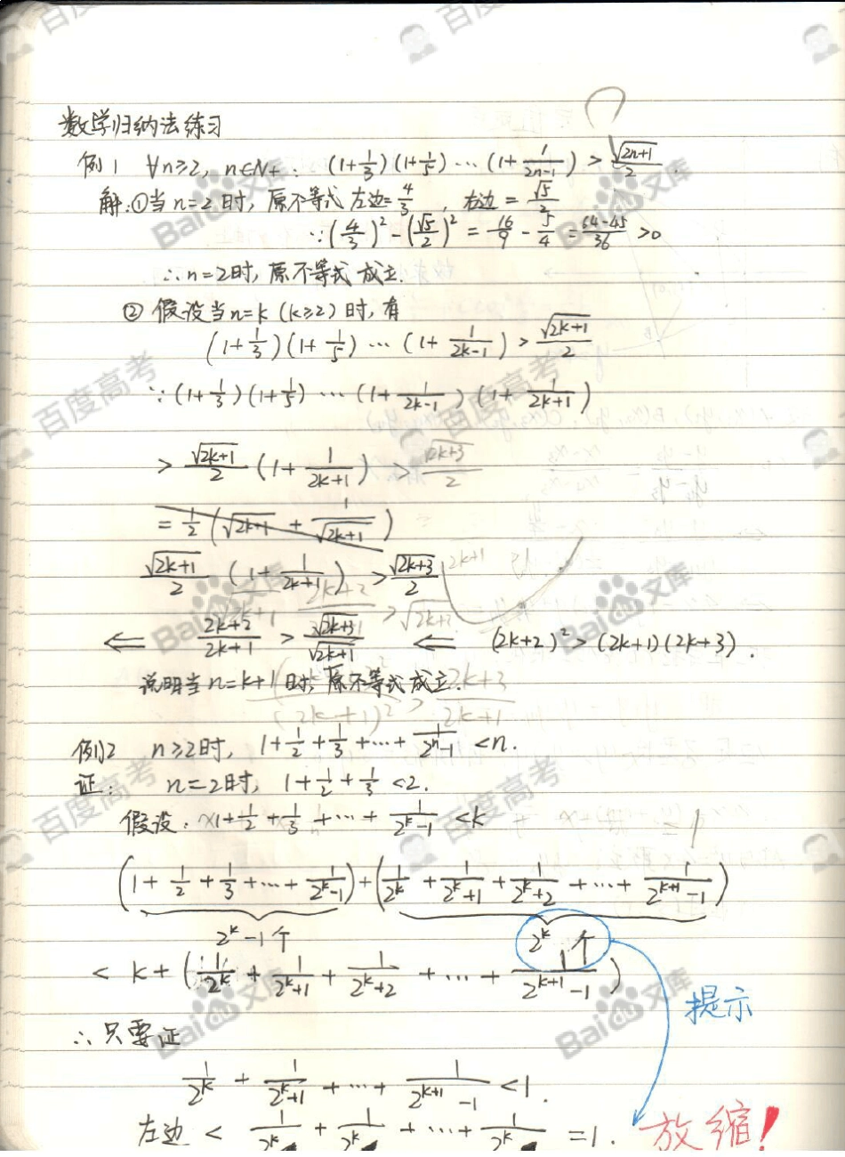 49高中数学知识点笔记_定值定点_西北工大附中理科学霸_2016高考状元笔记_第2页