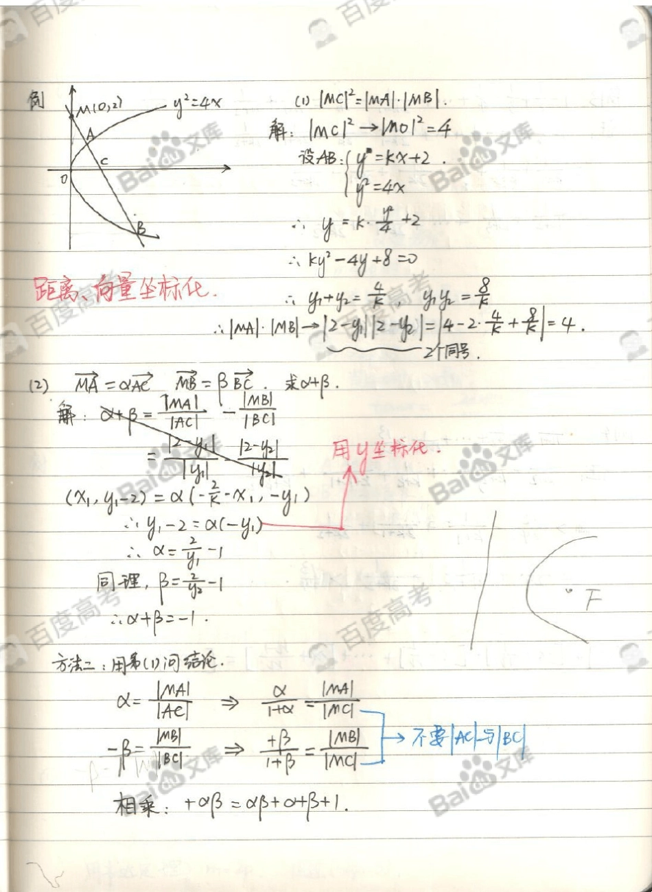 49高中数学知识点笔记_定值定点_西北工大附中理科学霸_2016高考状元笔记_第3页