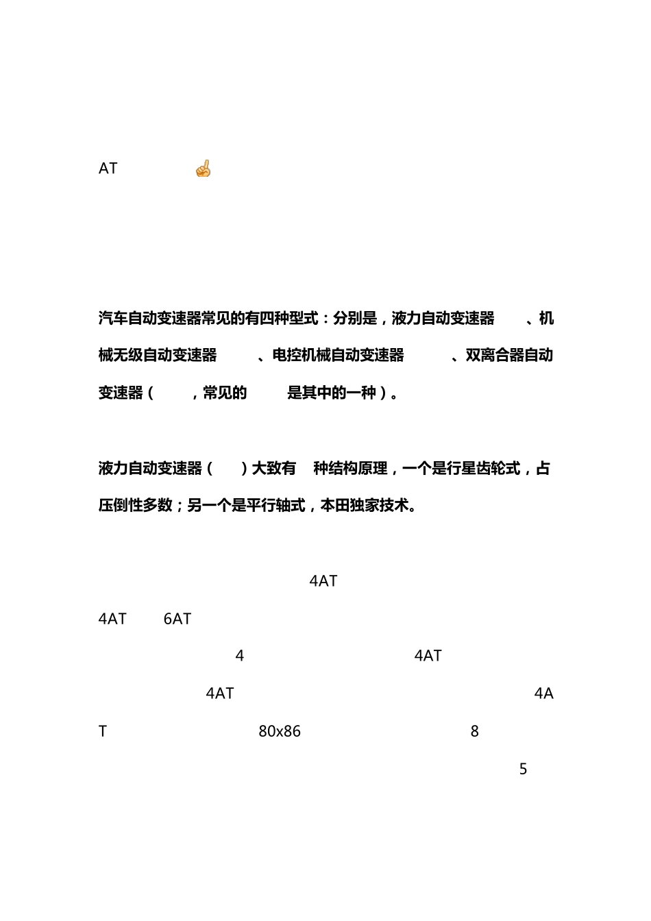 4AT、6AT、DSG(DCT)和CVT变速箱技术_第2页