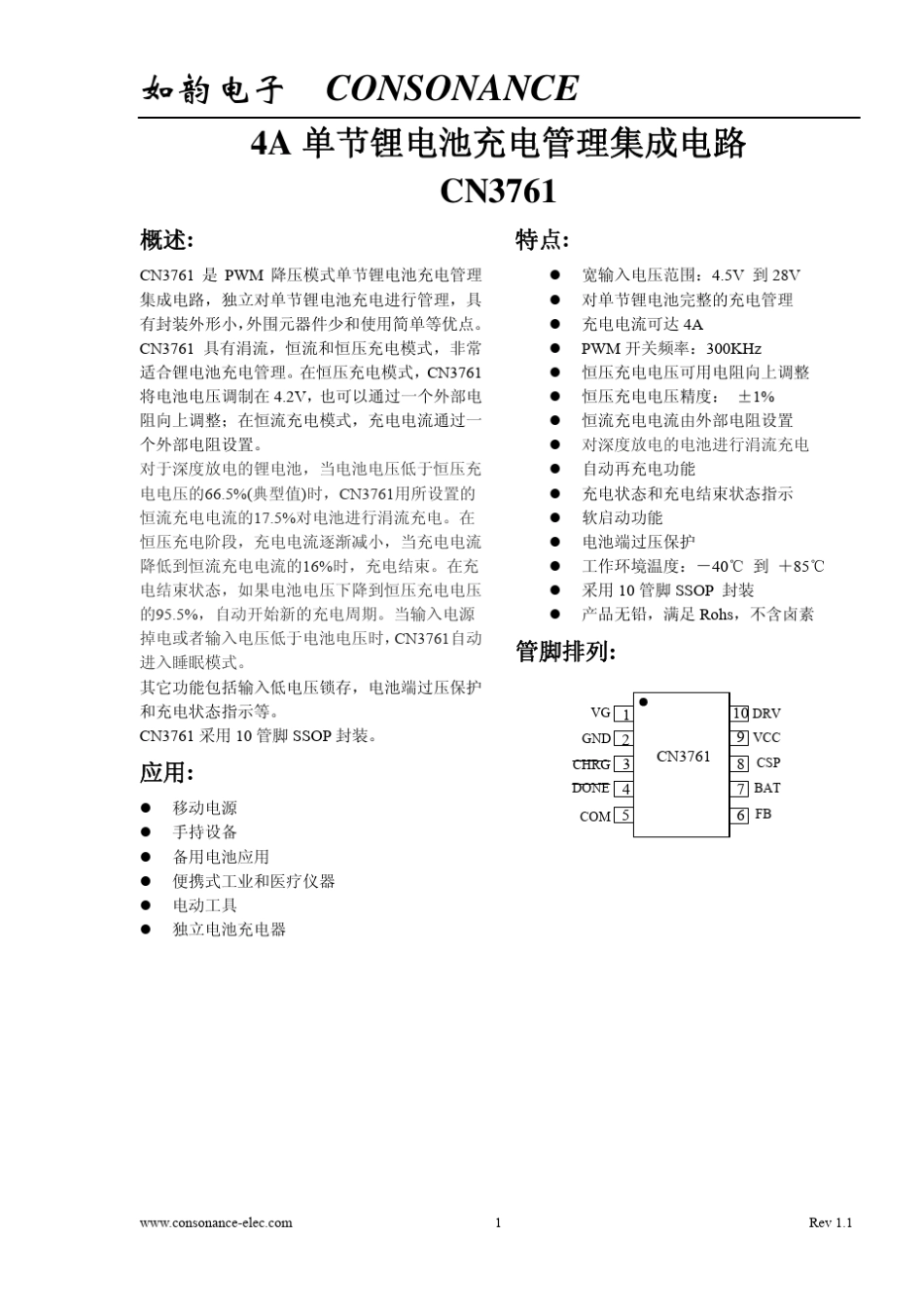 4A单节锂电池充电CN3761_第1页