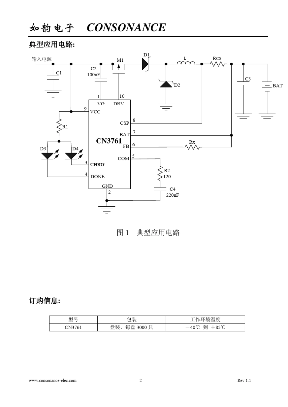 4A单节锂电池充电CN3761_第2页