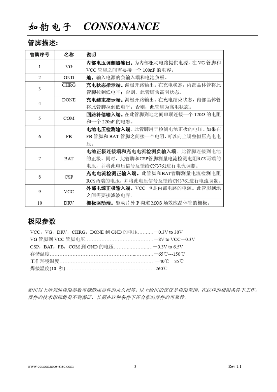 4A单节锂电池充电CN3761_第3页