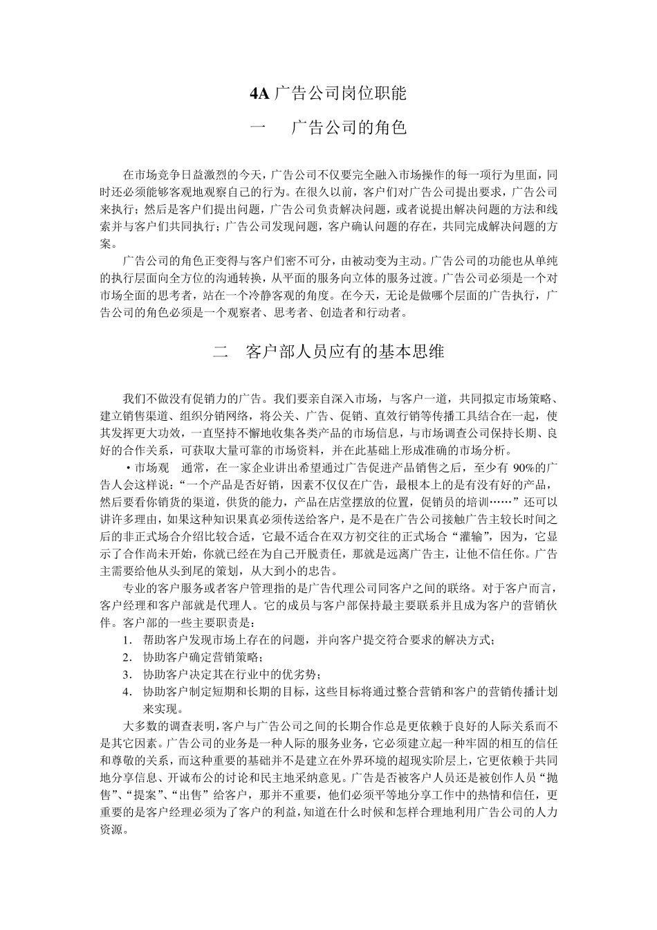 4A广告公司岗位职能_第1页