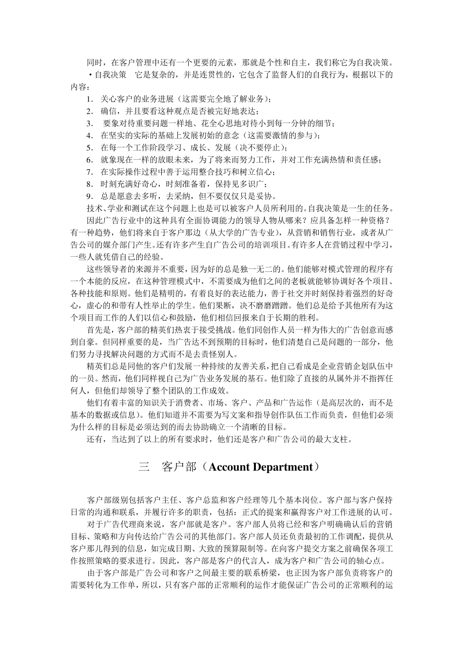 4A广告公司岗位职能_第2页