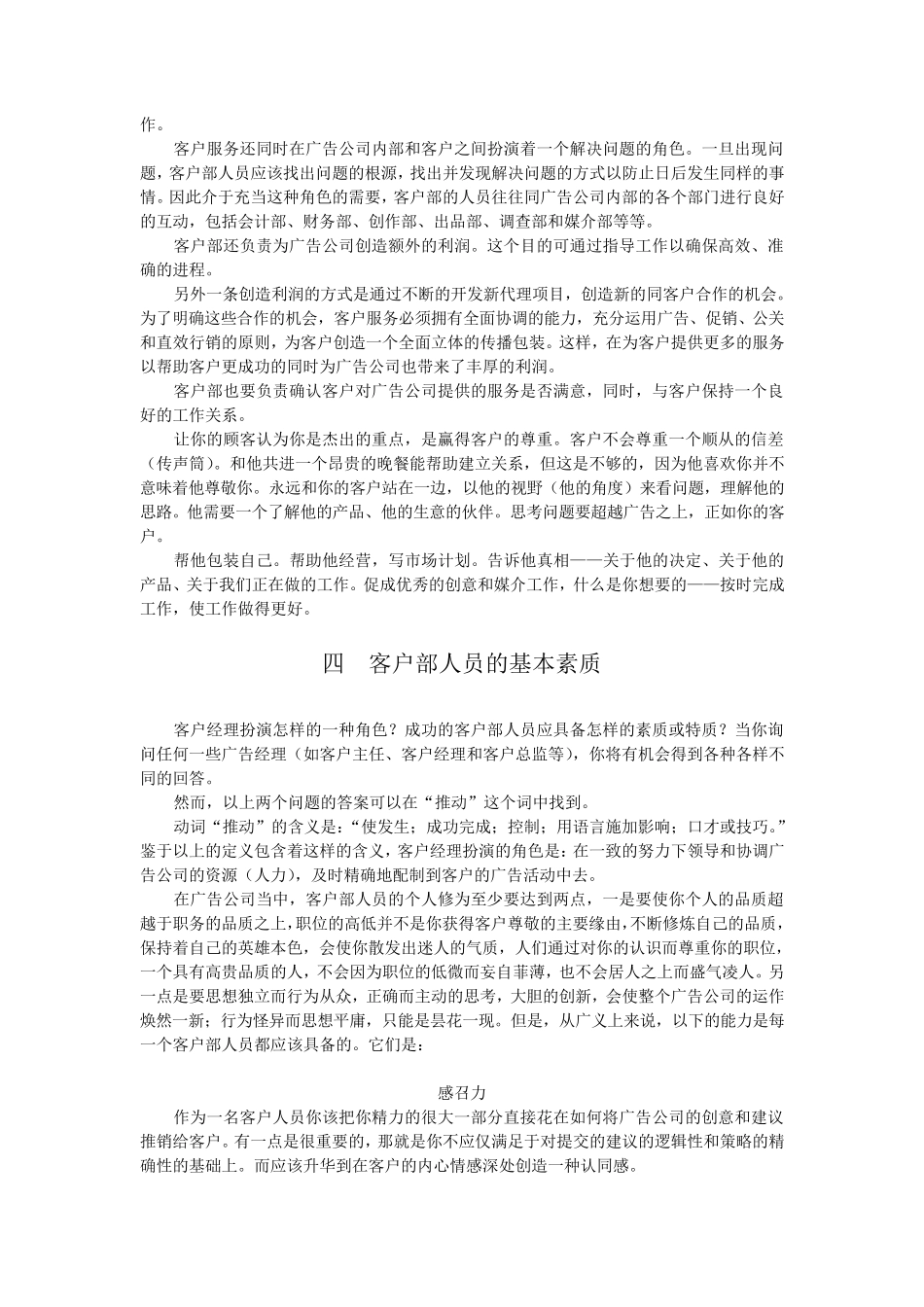 4A广告公司岗位职能_第3页