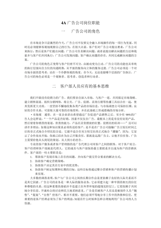 4A广告公司岗位职能