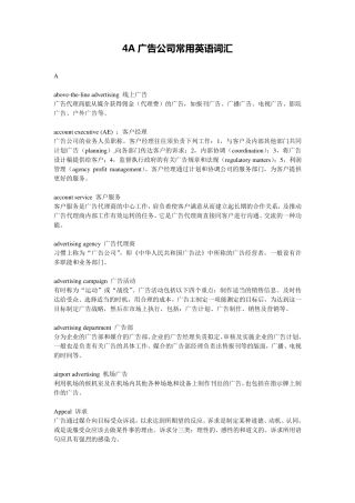 4A广告公司常用英语词汇