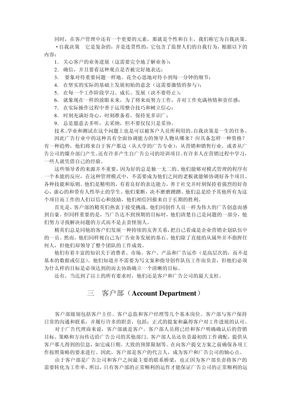 4A广告公司岗位职能与作业规范_第2页