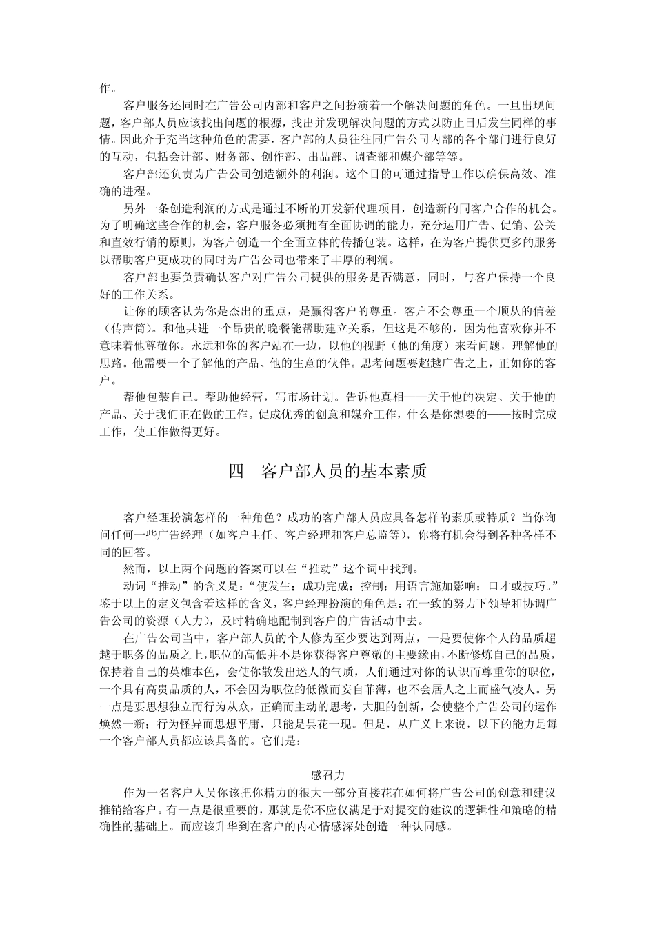 4A广告公司岗位职能与工作模板_第3页