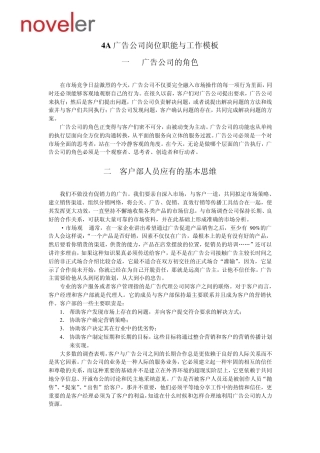 4A广告公司岗位职能与工作模板