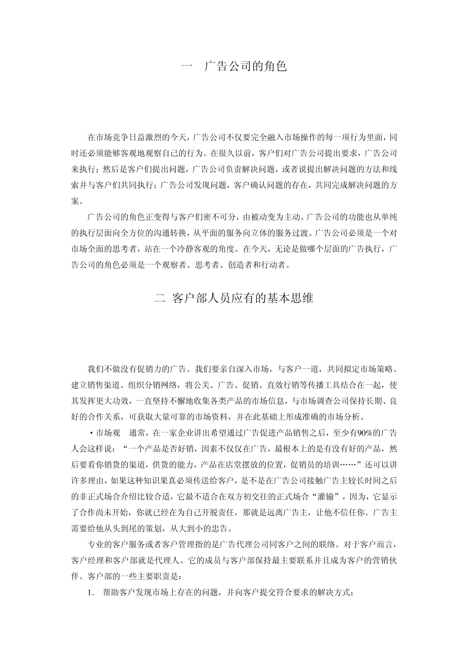 4A广告设计公司服务流程_第1页