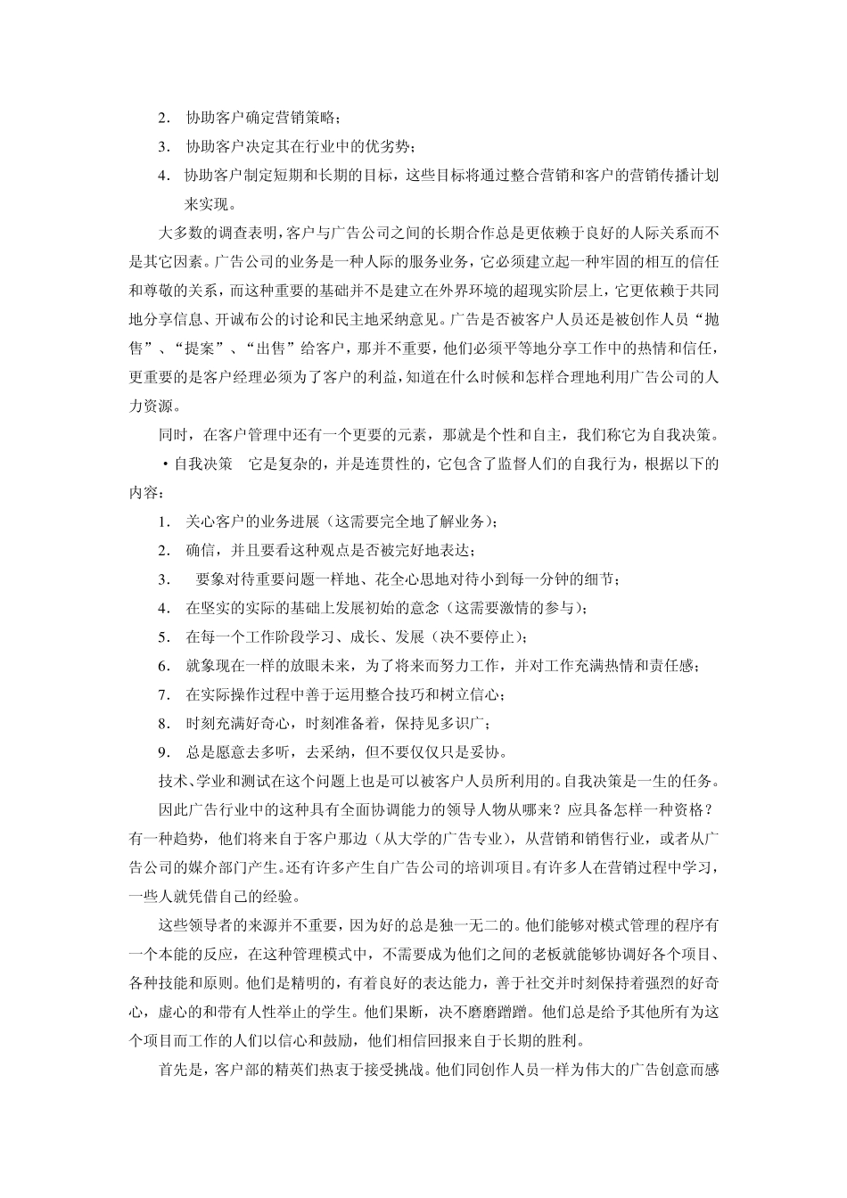 4A广告设计公司服务流程_第2页