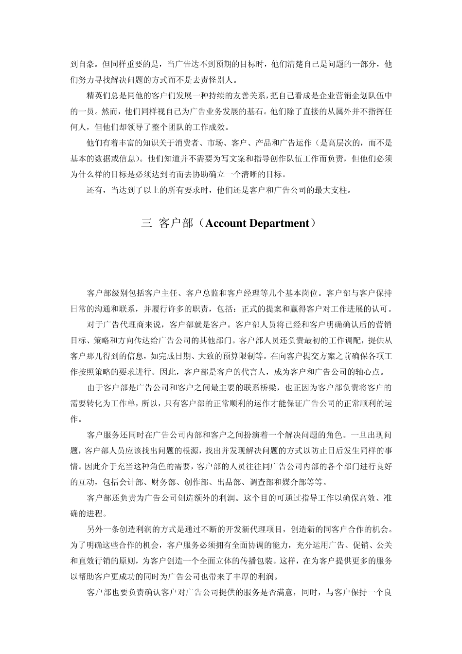 4A广告设计公司服务流程_第3页