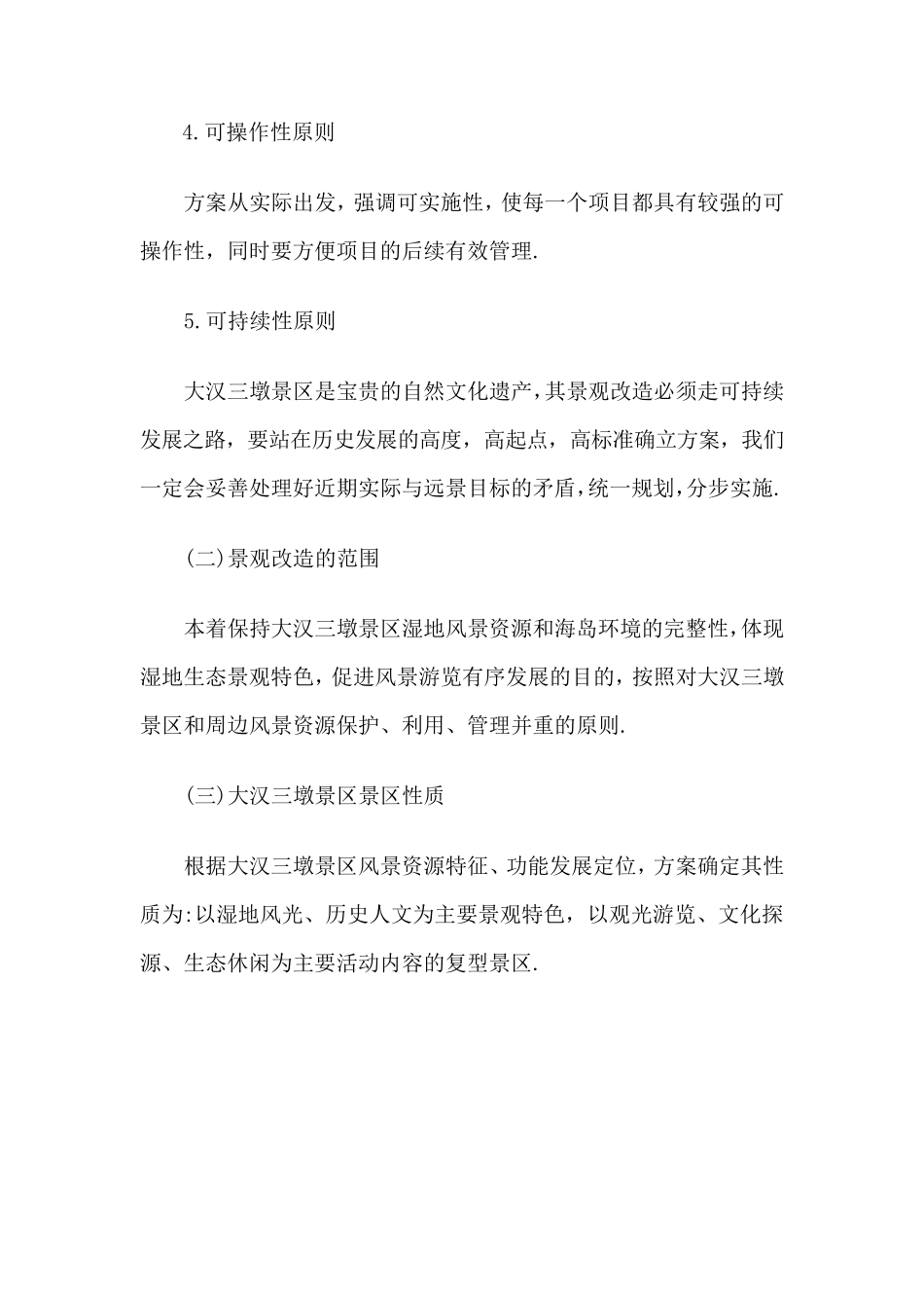 4A景区打造方案_第2页